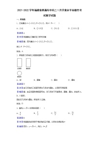 2021-2022学年福建省普通高中高二1月学业水平合格性考试数学试题含解析