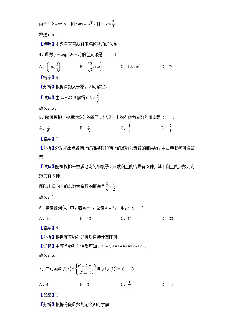 2021-2022学年福建省普通高中高二1月学业水平合格性考试数学试题含解析02