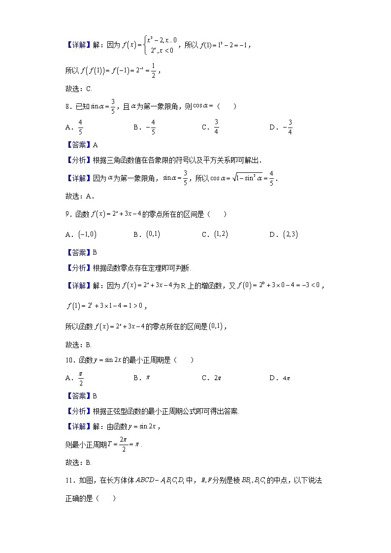 2021-2022学年福建省普通高中高二1月学业水平合格性考试数学试题含解析03