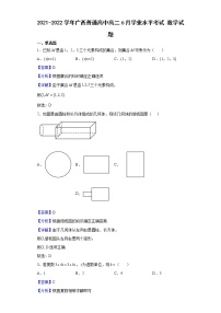 2021-2022学年广西普通高中高二6月学业水平考试数学试题含解析