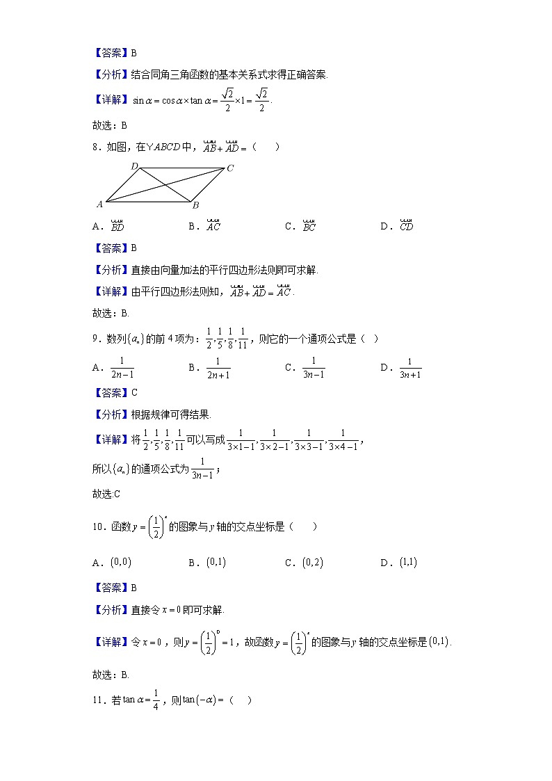 2021-2022学年广西普通高中高二6月学业水平考试数学试题含解析03