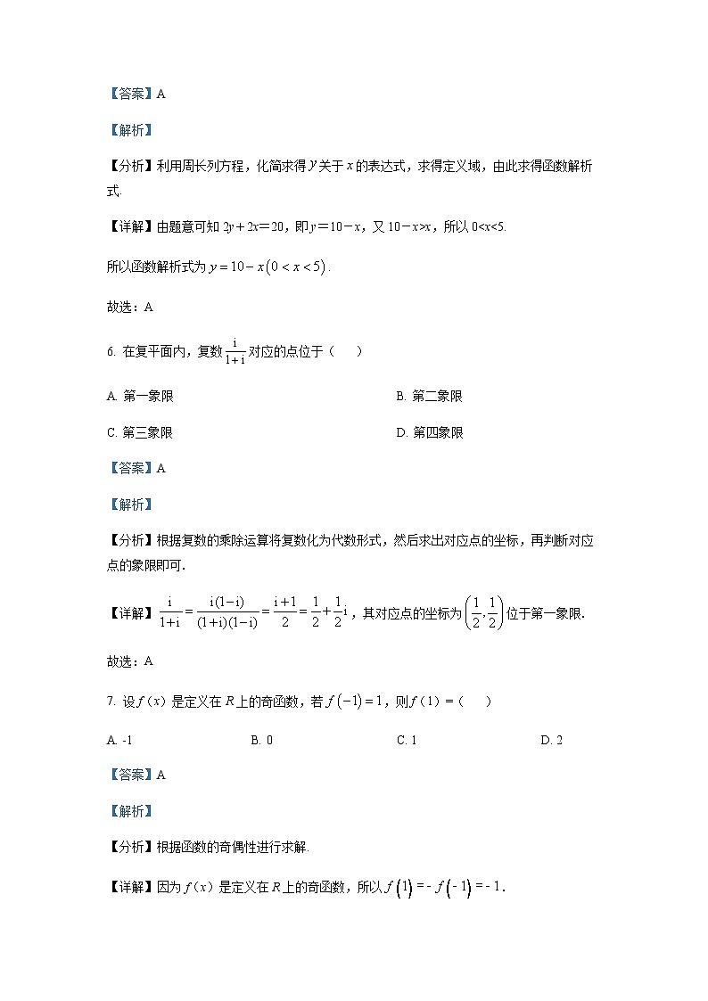2021-2022学年湖南省普通高中学业水平合格性考试（四）高二数学试题含解析第3页