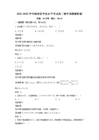 2021-2022学年湖南省学业水平考试高二数学真题解析版