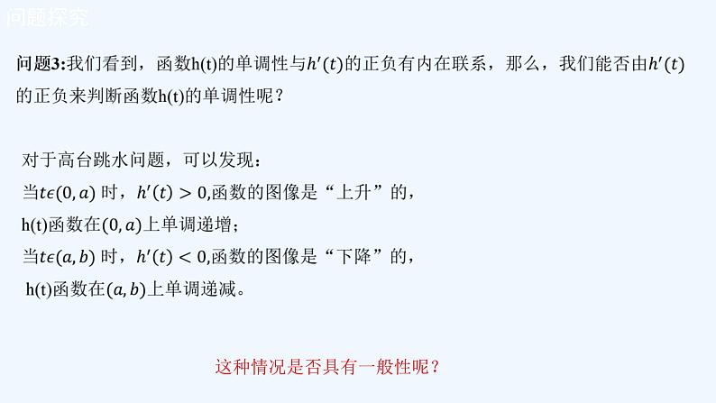 高中数学选择性必修二 5.3.1函数的单调性  课件第7页