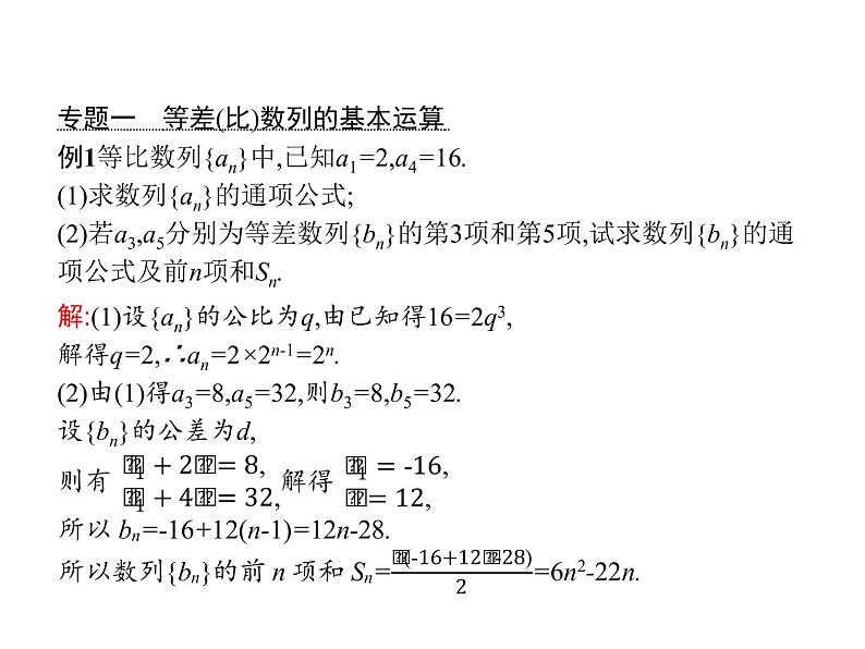 高中数学选择性必修二 第四章章末整合课件(共18张)第3页