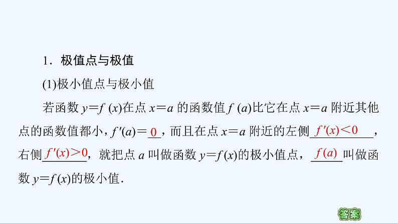 高中数学选择性必修二 课件 5.3.2  第1课时函数的极值与导数课件(共68张)05