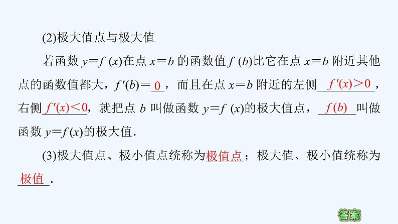 高中数学选择性必修二 课件 5.3.2  第1课时函数的极值与导数课件(共68张)06
