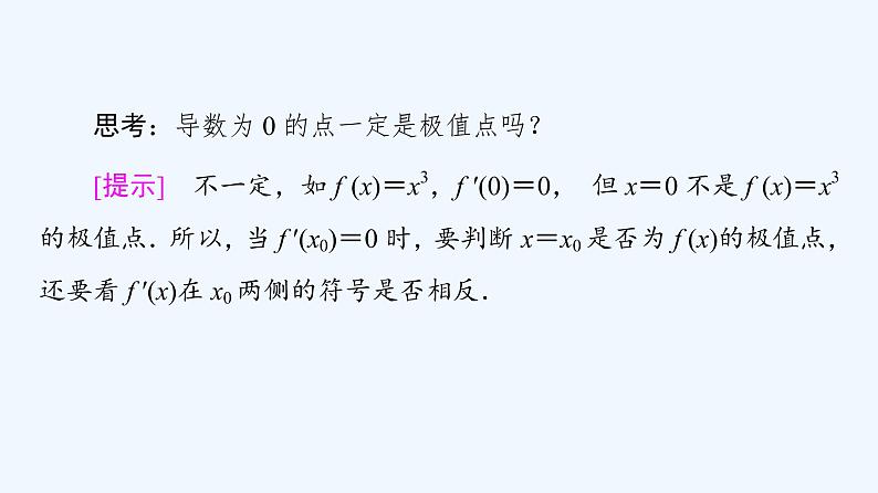 高中数学选择性必修二 课件 5.3.2  第1课时函数的极值与导数课件(共68张)07