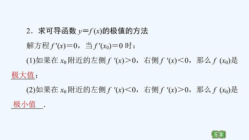 高中数学选择性必修二 课件 5.3.2  第1课时函数的极值与导数课件(共68张)08