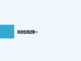 高中數(shù)學(xué)選擇性必修二 綜合檢測試卷一課件