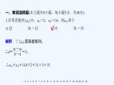 高中數(shù)學(xué)選擇性必修二 綜合檢測試卷一課件