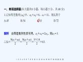 高中數(shù)學(xué)選擇性必修二 綜合檢測試卷二課件