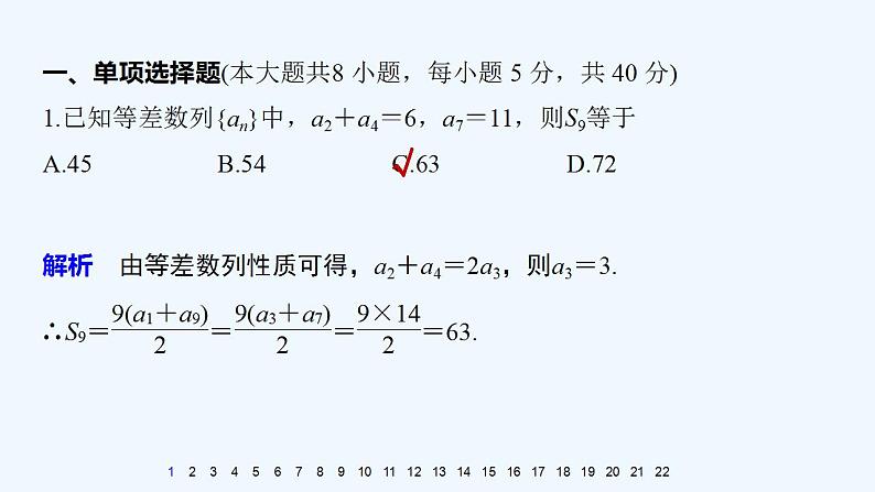 高中数学选择性必修二 综合检测试卷二课件第2页