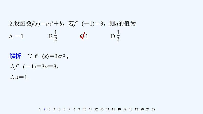 高中数学选择性必修二 综合检测试卷二课件第3页