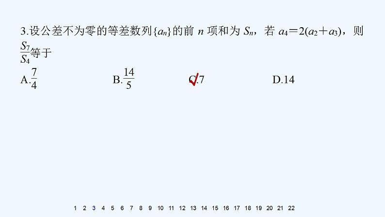 高中数学选择性必修二 综合检测试卷二课件第4页