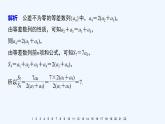 高中數(shù)學(xué)選擇性必修二 綜合檢測試卷二課件