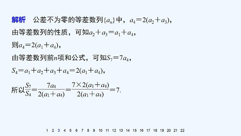 高中数学选择性必修二 综合检测试卷二课件第5页