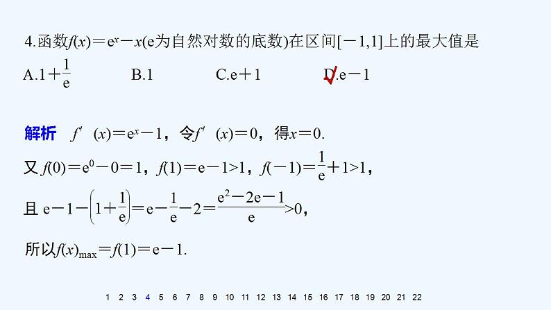 高中数学选择性必修二 综合检测试卷二课件第6页