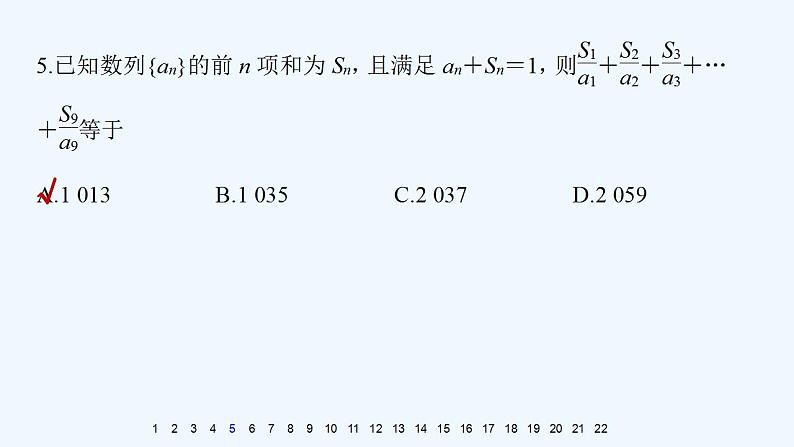 高中数学选择性必修二 综合检测试卷二课件第7页