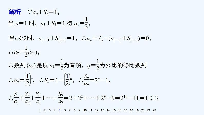 高中数学选择性必修二 综合检测试卷二课件第8页