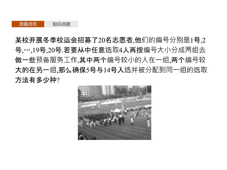 高中数学选择性必修三 6.2.3组合6.2.4组合数课件03