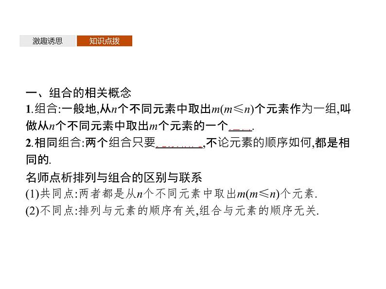 高中数学选择性必修三 6.2.3组合6.2.4组合数课件04