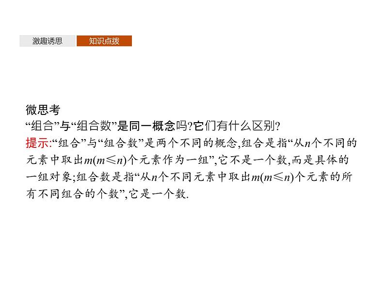 高中数学选择性必修三 6.2.3组合6.2.4组合数课件08