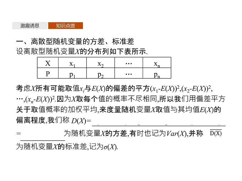 高中数学选择性必修三 7.3离散型随机变量的方差课件04