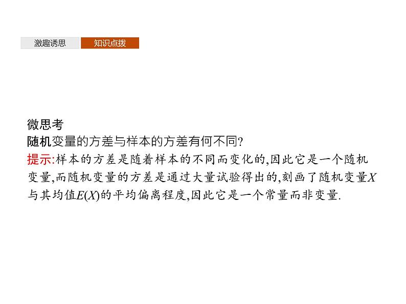 高中数学选择性必修三 7.3离散型随机变量的方差课件06