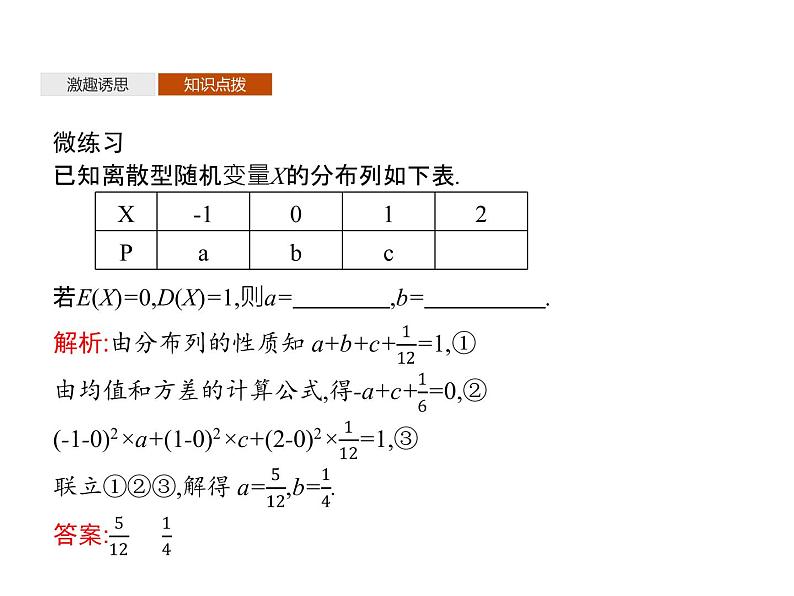 高中数学选择性必修三 7.3离散型随机变量的方差课件07