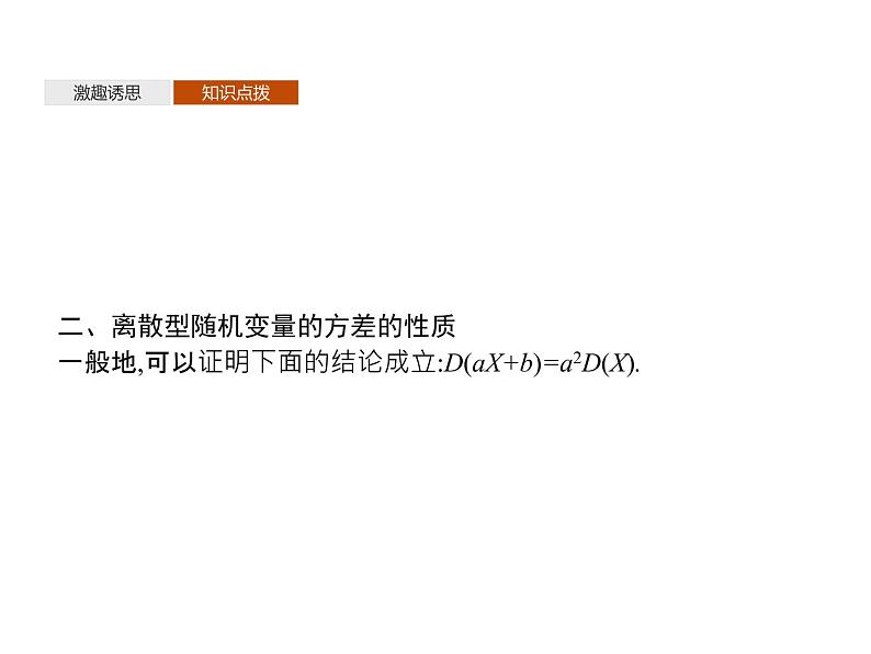 高中数学选择性必修三 7.3离散型随机变量的方差课件08
