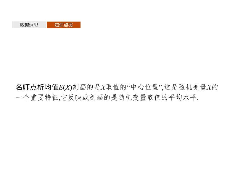 高中数学选择性必修三 7.3离散型随机变量的均值课件05
