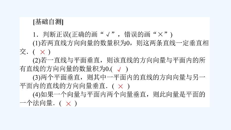 高中数学选择性必修一  1.4.1.3空间中直线、平面的垂直（课件）同步精品课件第3页