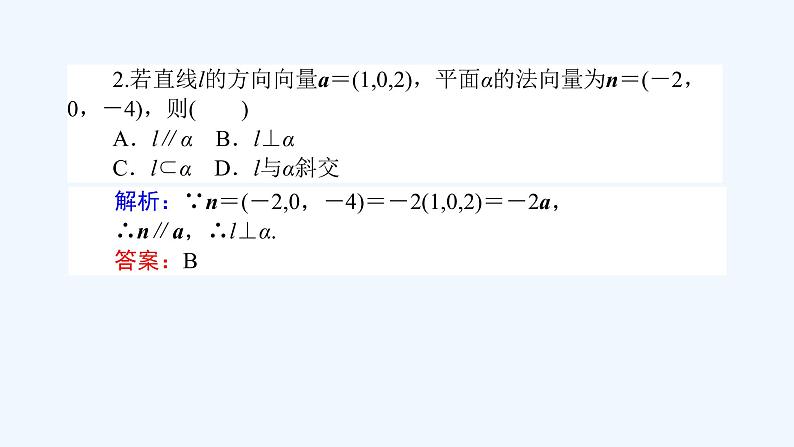 高中数学选择性必修一  1.4.1.3空间中直线、平面的垂直（课件）同步精品课件第4页