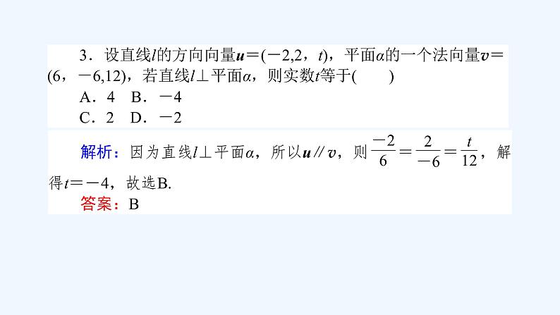 高中数学选择性必修一  1.4.1.3空间中直线、平面的垂直（课件）同步精品课件第5页
