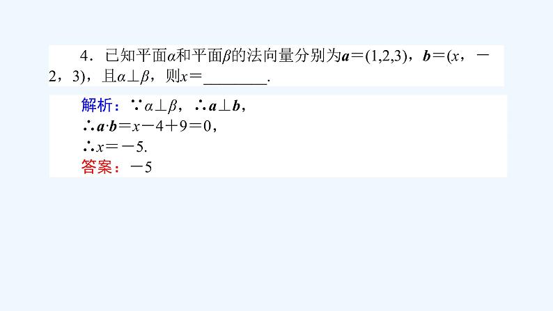 高中数学选择性必修一  1.4.1.3空间中直线、平面的垂直（课件）同步精品课件第6页