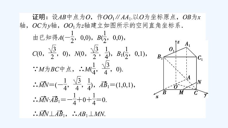 高中数学选择性必修一  1.4.1.3空间中直线、平面的垂直（课件）同步精品课件第8页
