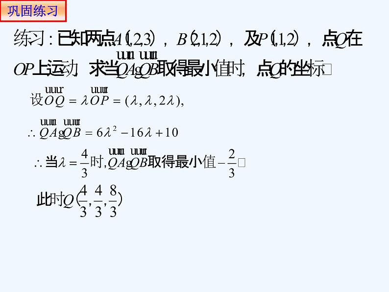 高中数学选择性必修一  1.4.1用空间向量研究直线、平面的位置关系1 课件第6页