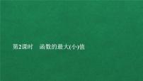 数学3.2 函数的基本性质教学ppt课件