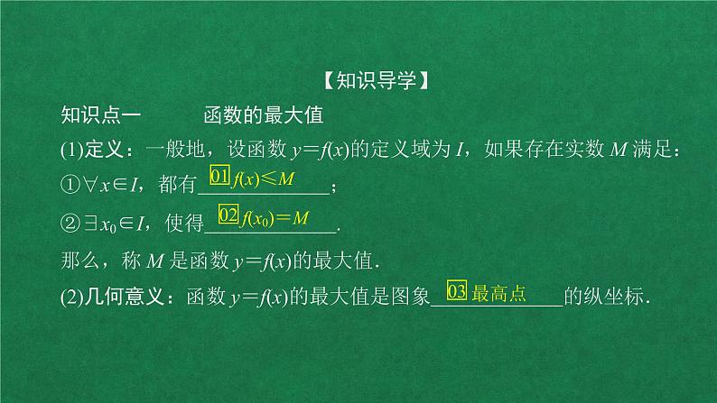 高中数学必修一 第三章 函数概念与性质  3.2 函数的基本性质教学课件第4页