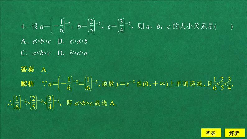 高中数学必修一 第三章 函数概念与性质 / 3.3 幂函数教学课件06