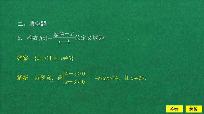 高中数学必修一 第四章 指数函数与对数函数 / 4.4 对数函数 课后课时精练课件08