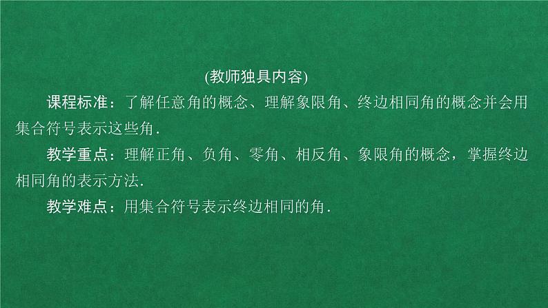高中数学必修一 第五章 三角函数  5.1 任意角和弧度制教学课件第2页