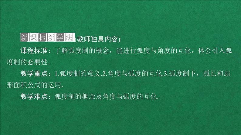 高中数学必修一 第五章 三角函数  5.1 任意角和弧度制教学课件第2页