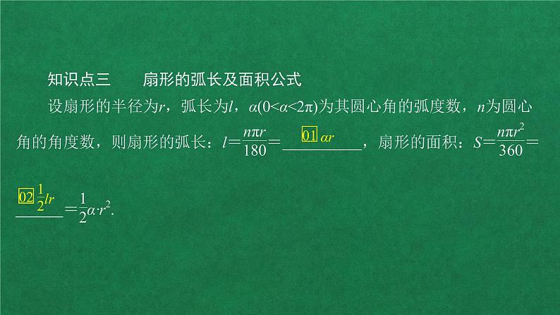 高中数学必修一 第五章 三角函数  5.1 任意角和弧度制教学课件第8页