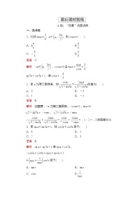 高中数学5.2 三角函数的概念课后复习题