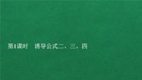 必修 第一册5.3 诱导公式教学ppt课件
