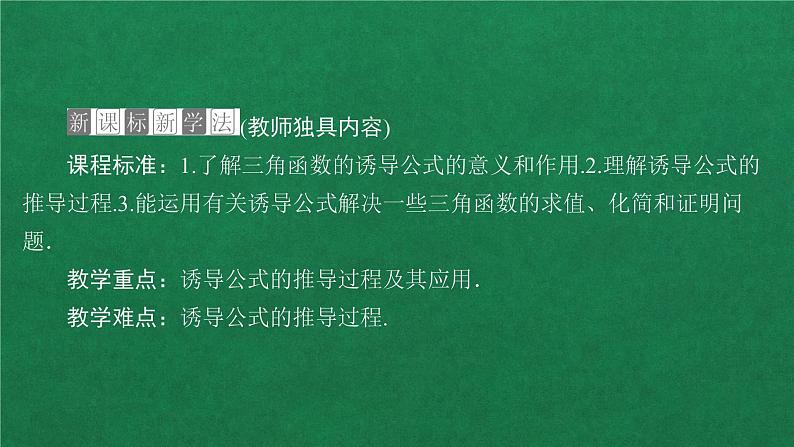 高中数学必修一 第五章 三角函数  5.3 诱导公式第1课时教学课件第2页