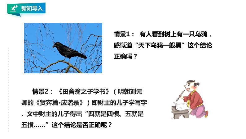 高中数学选择性必修二  第四章  数列之数学归纳法教学课件第2页