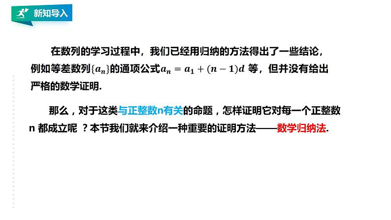 高中数学选择性必修二  第四章  数列之数学归纳法教学课件第4页